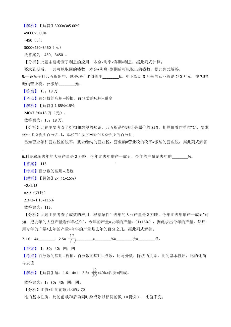 六年级下册数学试题-百分数（二）-62-人教版含答案.docx_第2页