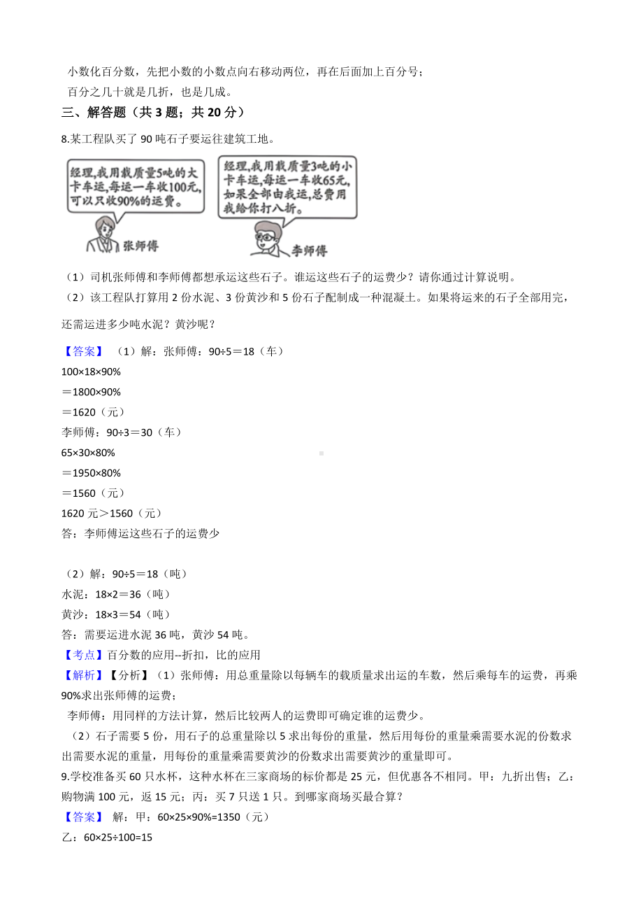 六年级下册数学试题-百分数（二）-62-人教版含答案.docx_第3页