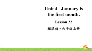 人教精通版英语六年级上册Lesson 22教学课件.pptx(纯ppt,无音视频)