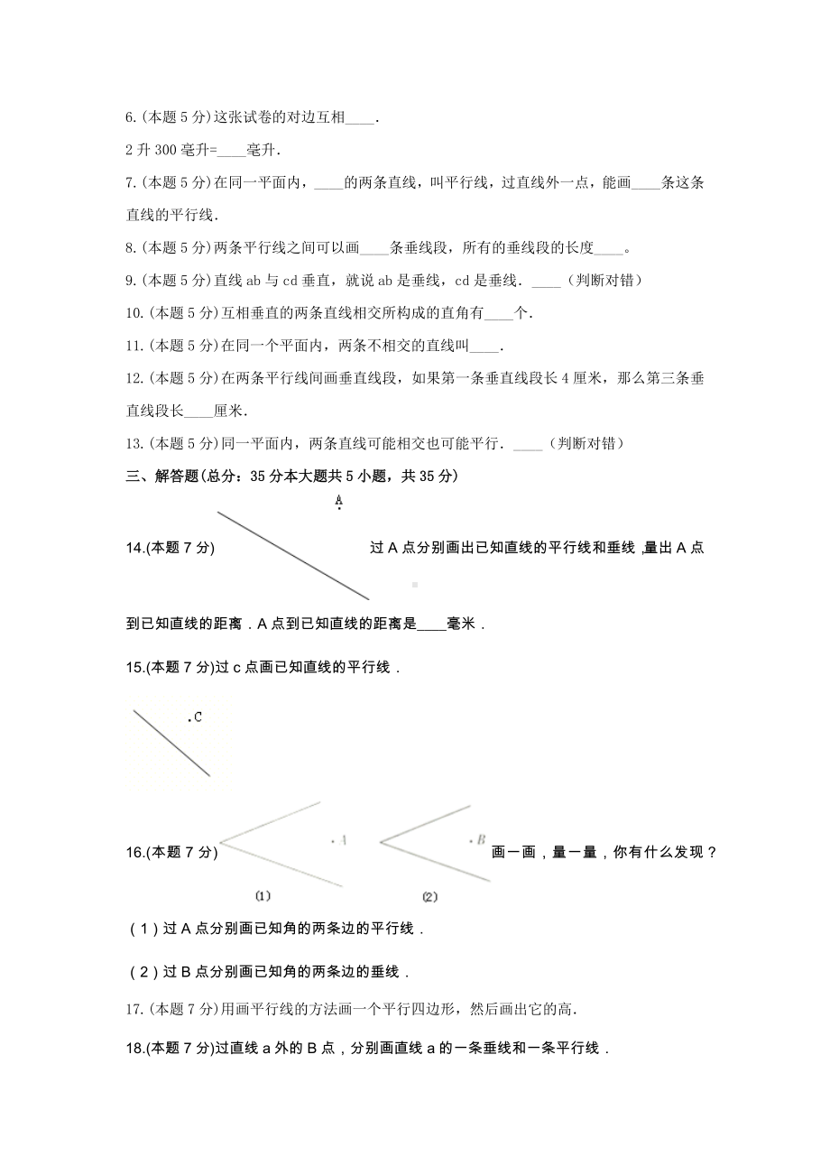 青岛版四年级数学上册《4.平行与相交》-单元测试1（含答案）.docx_第2页