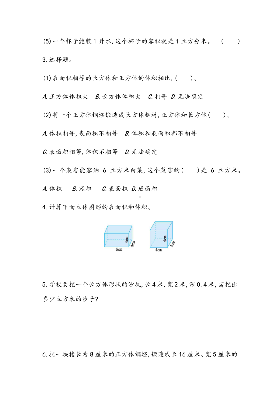 北京课改版数学五年级下册教学第一单元长方体和正方体课时练1.11 练习四.docx_第2页