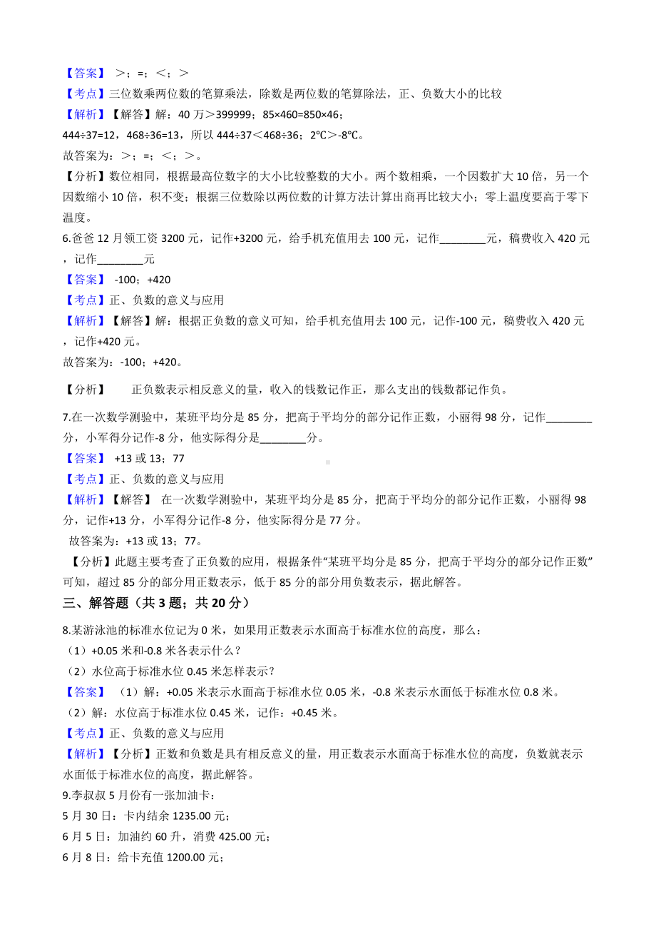 六年级下册数学试题-负数-62-人教版含答案.docx_第2页