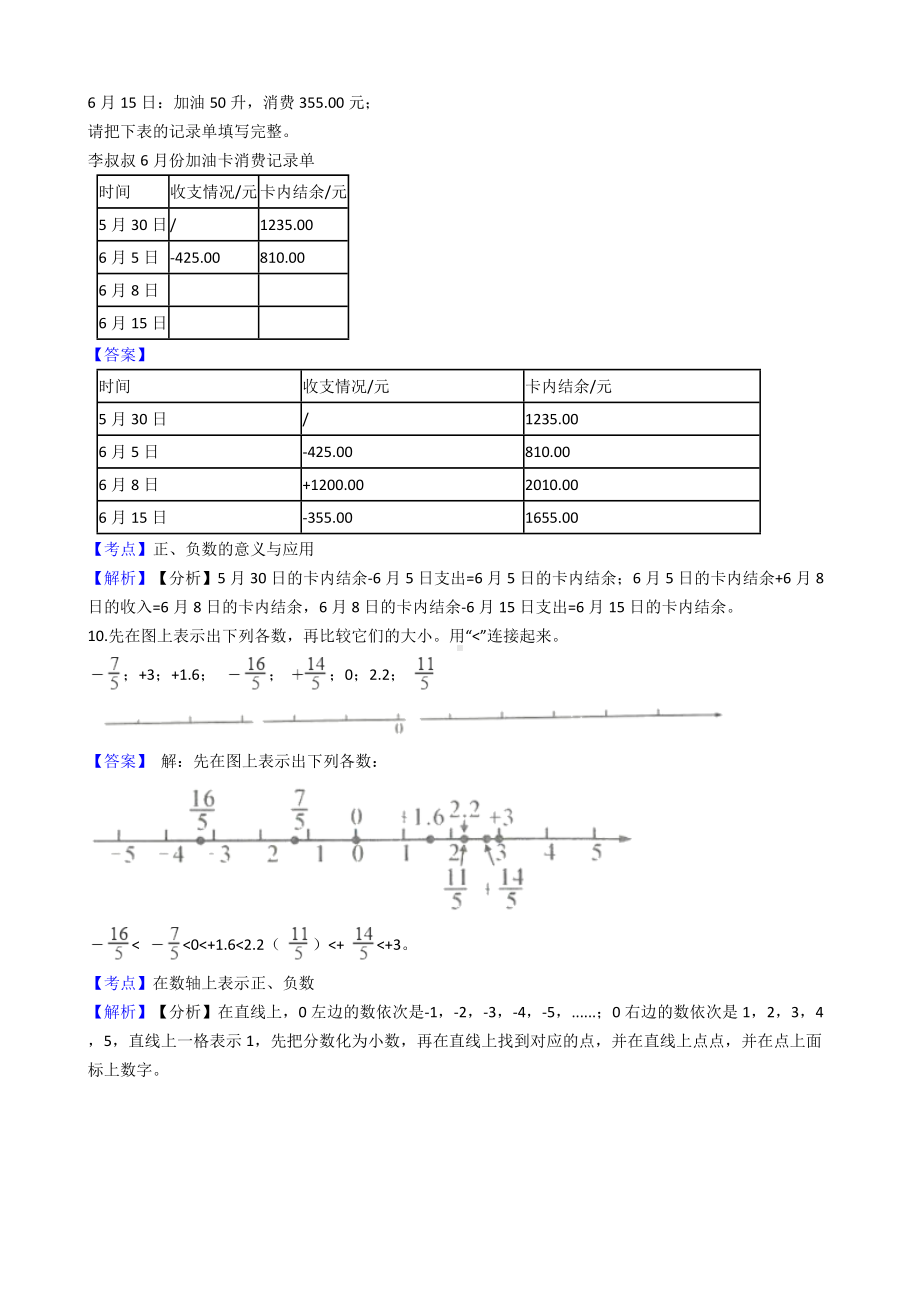 六年级下册数学试题-负数-62-人教版含答案.docx_第3页