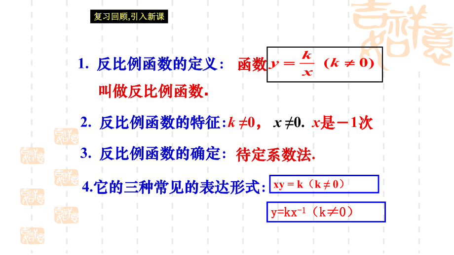 湘教版数学九年级上册12《反比例函数的图象与性质》课件.ppt_第2页