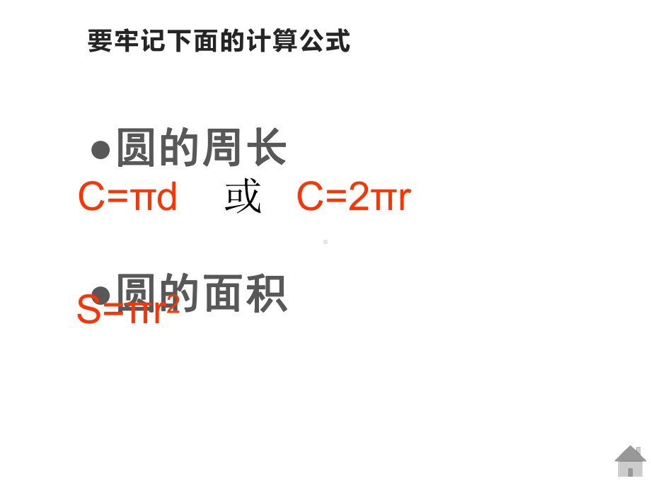 六年级数学下册课件-3.1.2 圆柱的表面积21-人教版（共40张PPT）.ppt_第3页