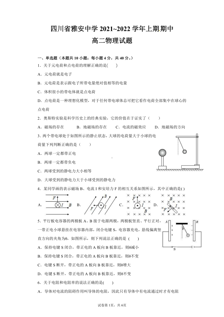 四川省雅安 2021-2022学年高二上学期期中考试 物理.pdf_第1页