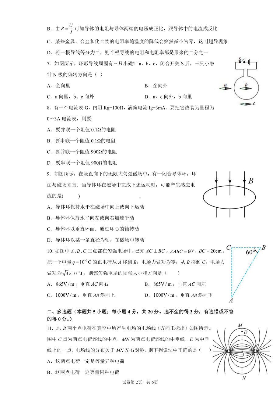 四川省雅安 2021-2022学年高二上学期期中考试 物理.pdf_第2页