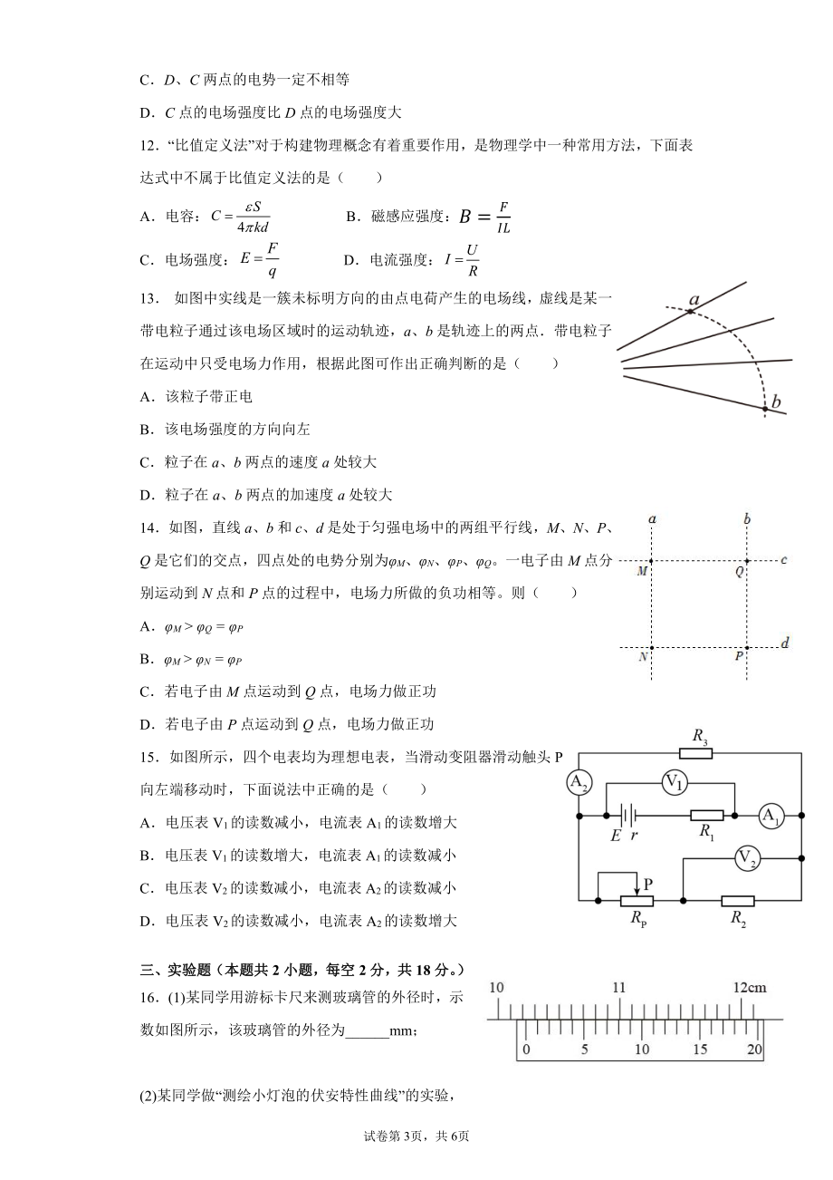 四川省雅安 2021-2022学年高二上学期期中考试 物理.pdf_第3页