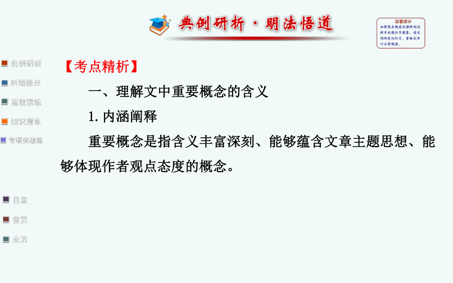 现代文阅读理解文中重要概念的含义课件.ppt_第2页