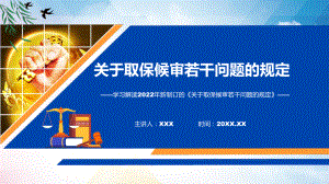 学习解读《关于取保候审若干问题的规定》动态（ppt）课件.pptx