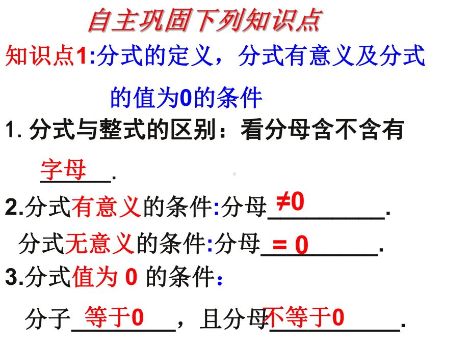 湘教版八年级上《第一章分式》期末复习课件.ppt_第3页