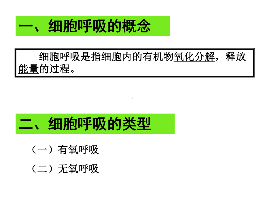 生物必修一 5 3细胞呼吸原理和应用课件.ppt_第2页