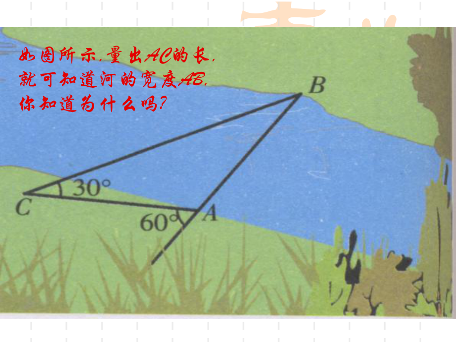 浙教版八年级上24等腰三角形的判定定理课件.ppt_第3页