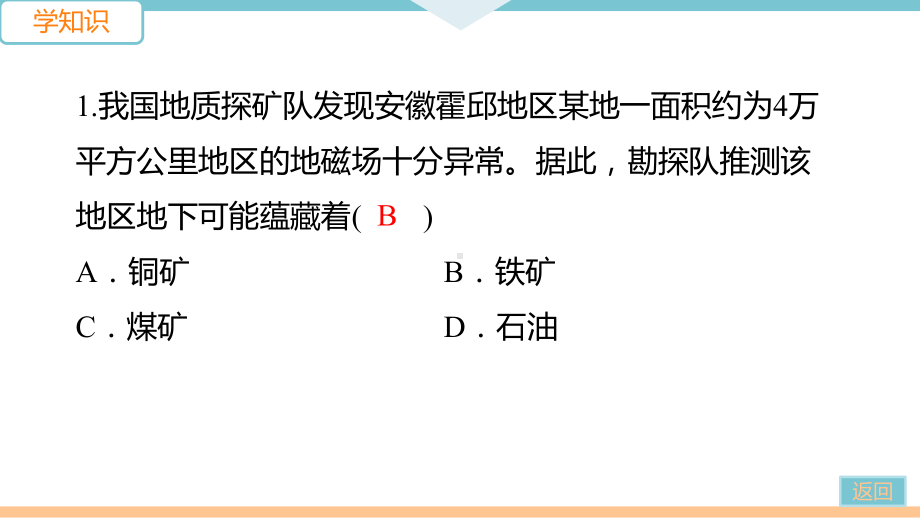 沪粤版物理《认识物质的一些物理属性》习题课件.pptx_第2页