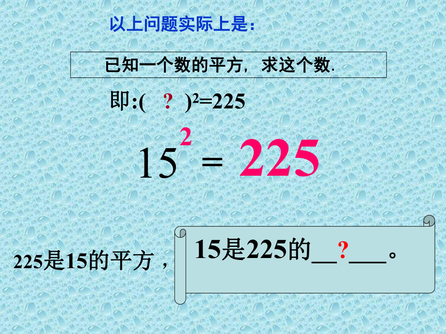 湘教版初中数学八年级上册平方根课件.pptx_第2页