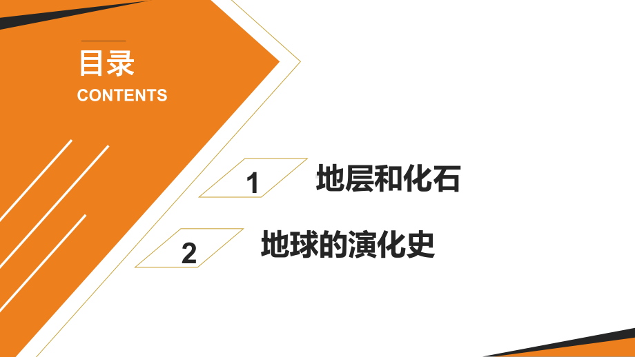 湘教版必修第一册 14地球的演化课件.pptx_第2页