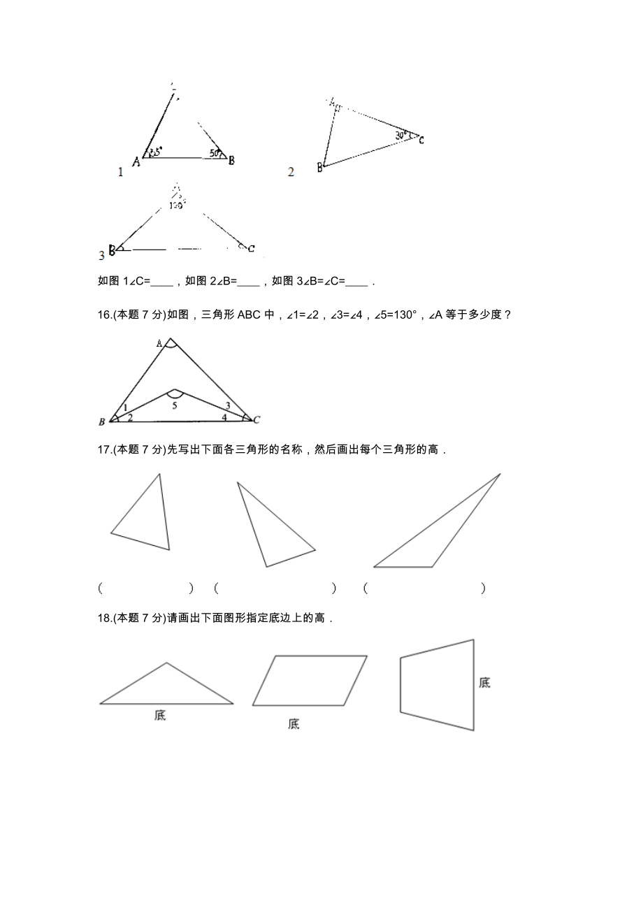 青岛版四年级数学下册《4.认识多边形》-单元测试2含答案.docx_第3页