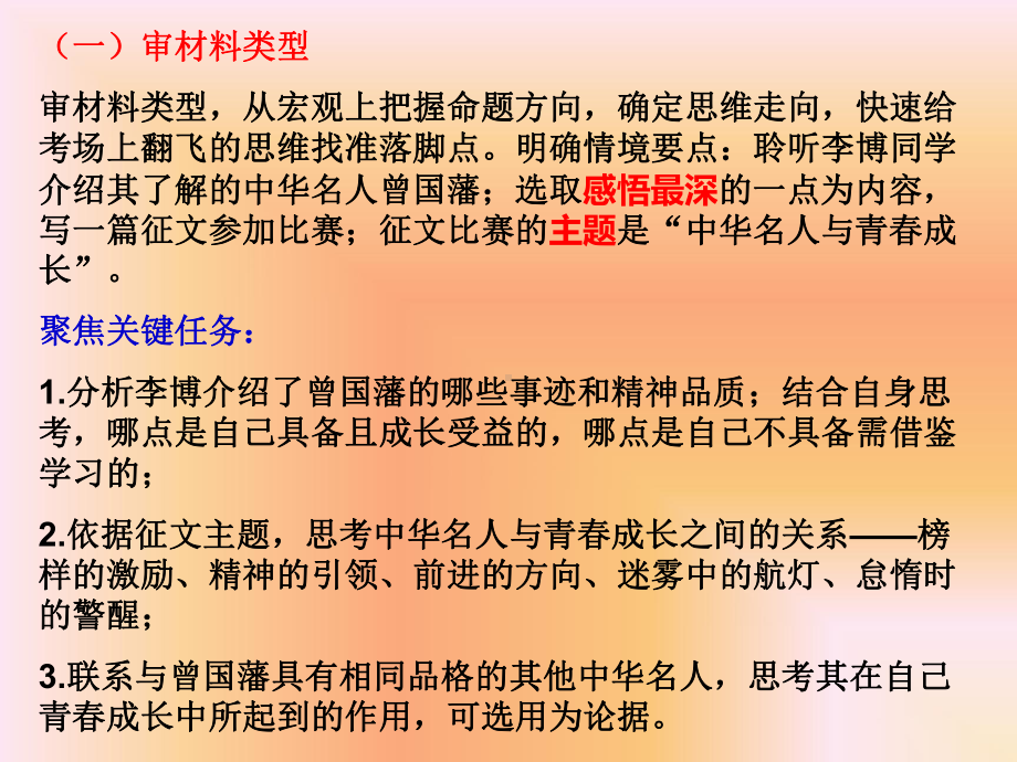 河南高三语文作文写作指导及范文-“曾国藩名言”作文讲评(作文导写+范文)课件.ppt_第3页