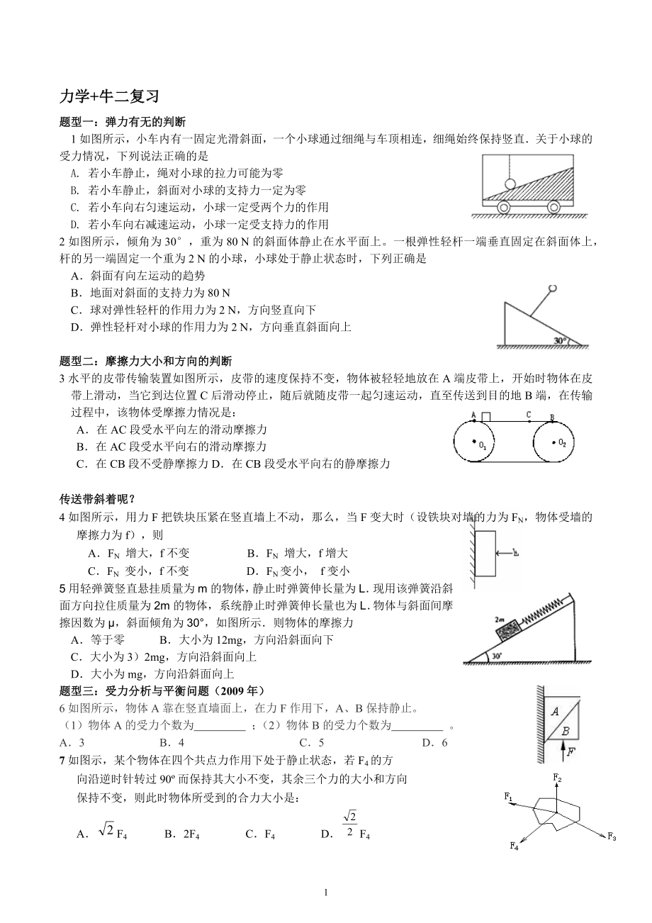 2023届高考物理一轮专题复习：力学.docx_第1页