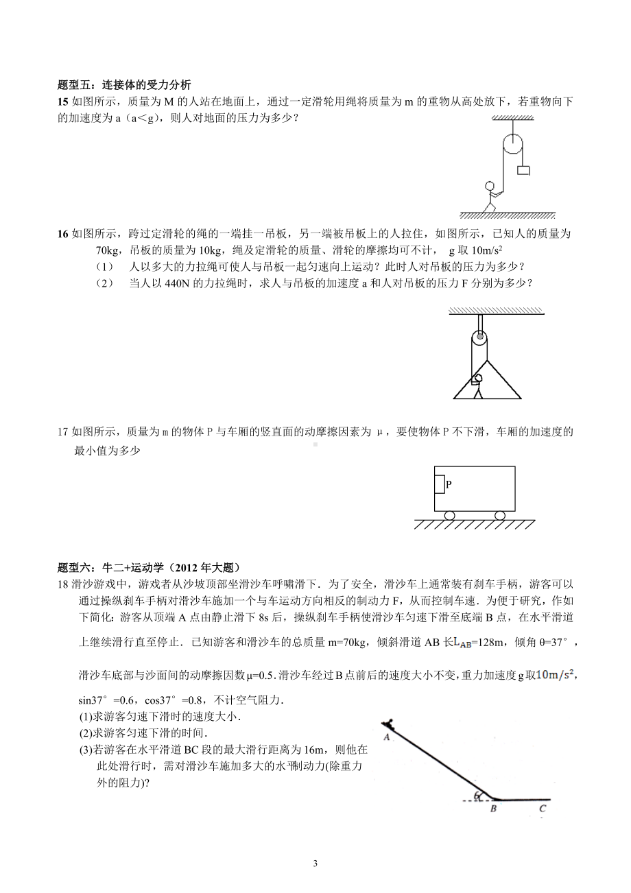 2023届高考物理一轮专题复习：力学.docx_第3页