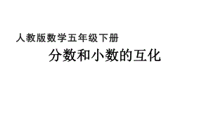 六年级数学下册课件-4.1.1 比例的意义9-人教版.ppt