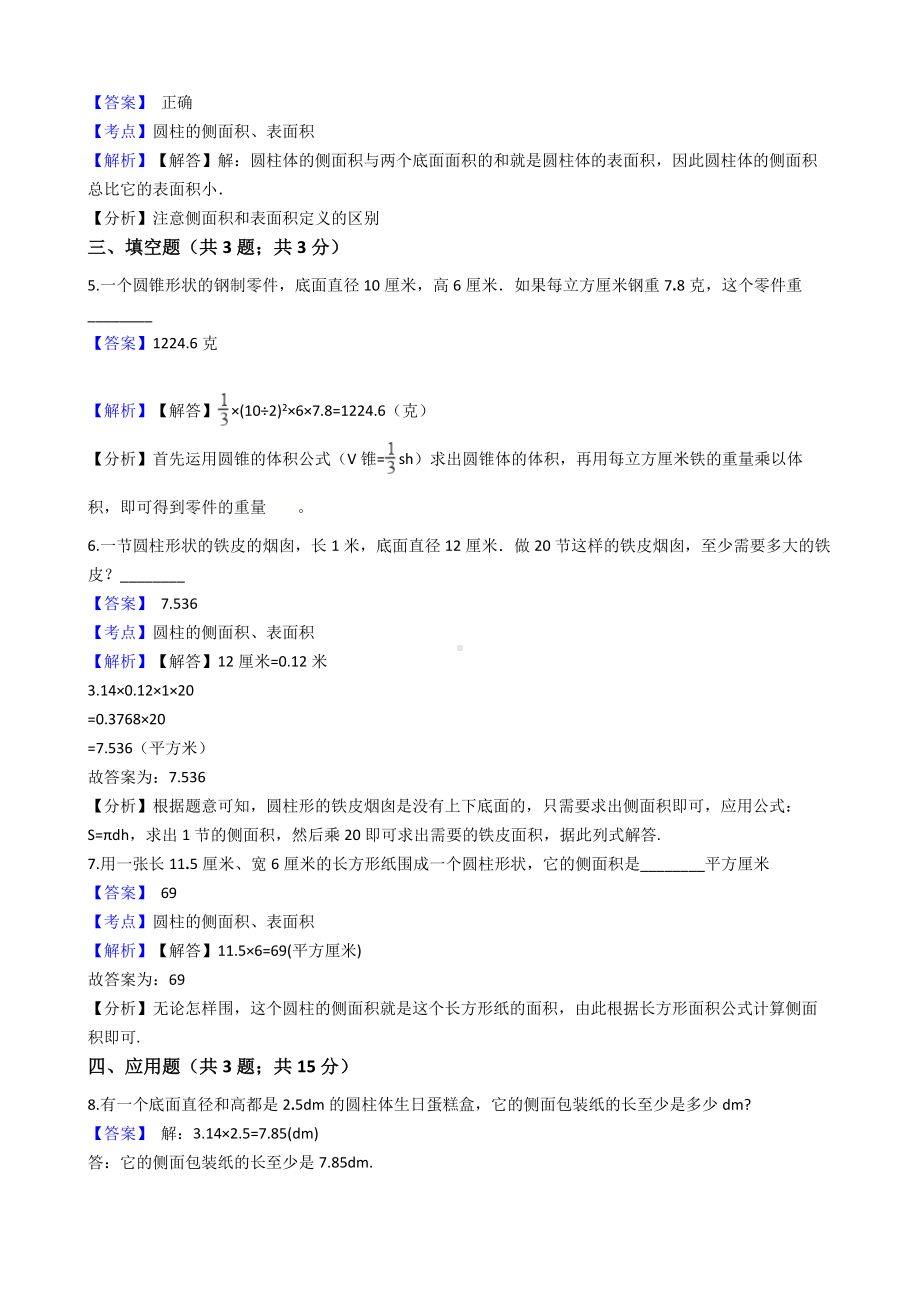 六年级下册数学试题-圆柱与圆锥-344-人教版含答案.docx_第2页