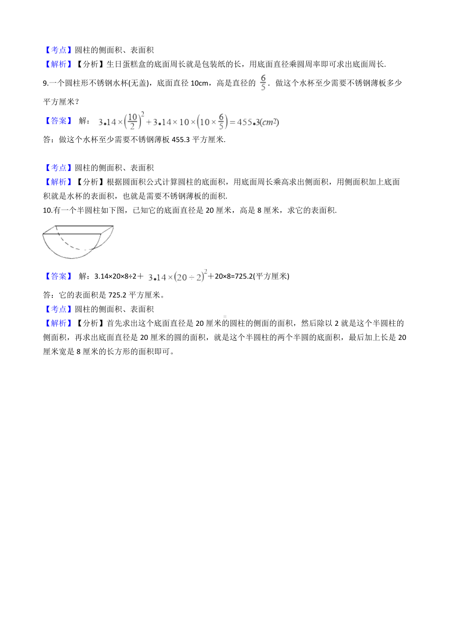 六年级下册数学试题-圆柱与圆锥-344-人教版含答案.docx_第3页