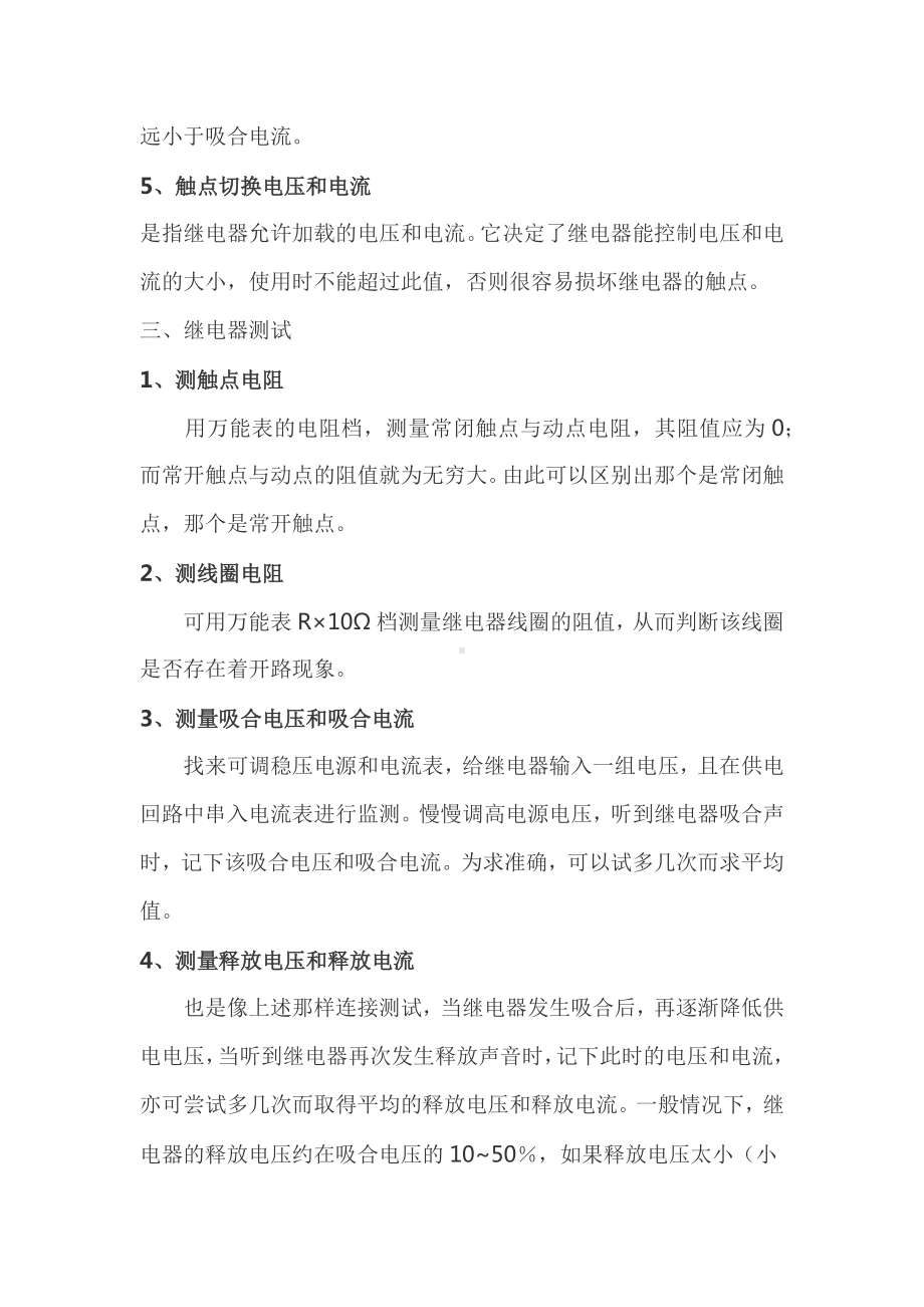 继电器培训资料.docx_第3页