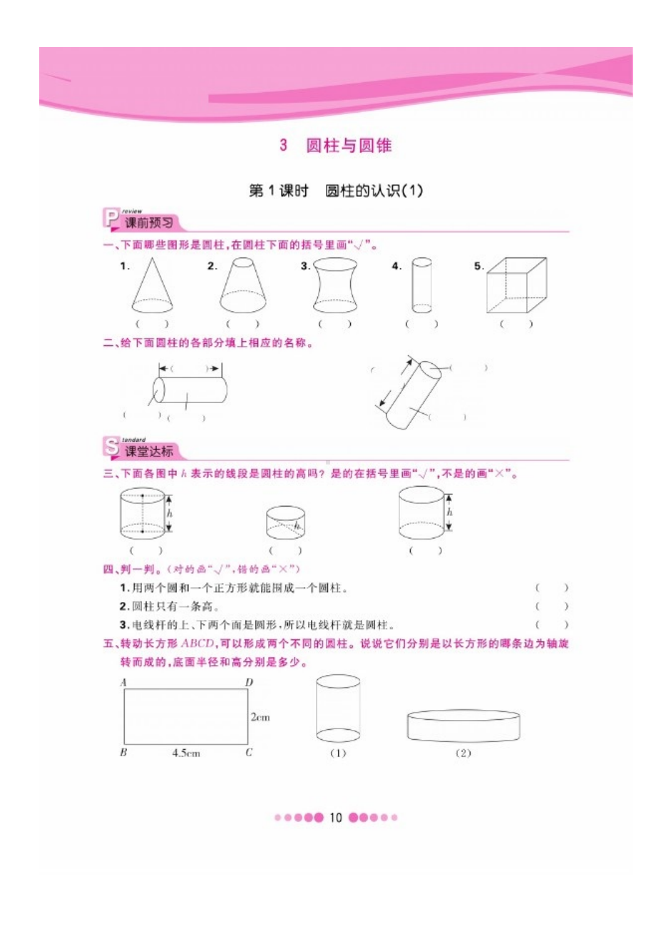 六年级下册数学试题 第三单元一课一练图片版无答案 人教版.docx_第1页