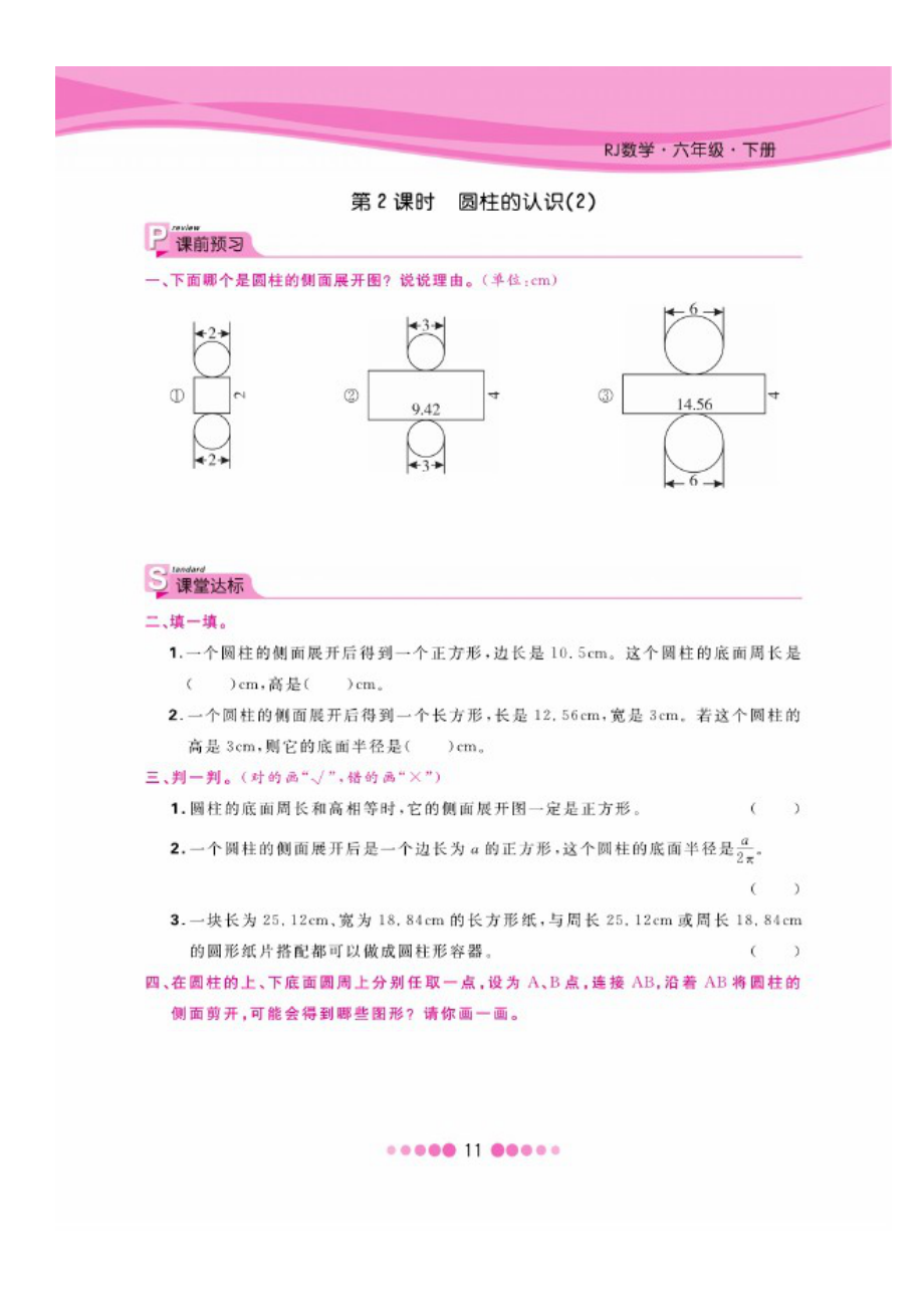 六年级下册数学试题 第三单元一课一练图片版无答案 人教版.docx_第2页