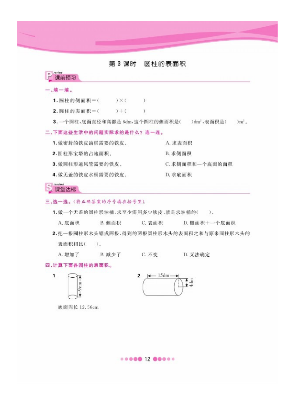 六年级下册数学试题 第三单元一课一练图片版无答案 人教版.docx_第3页