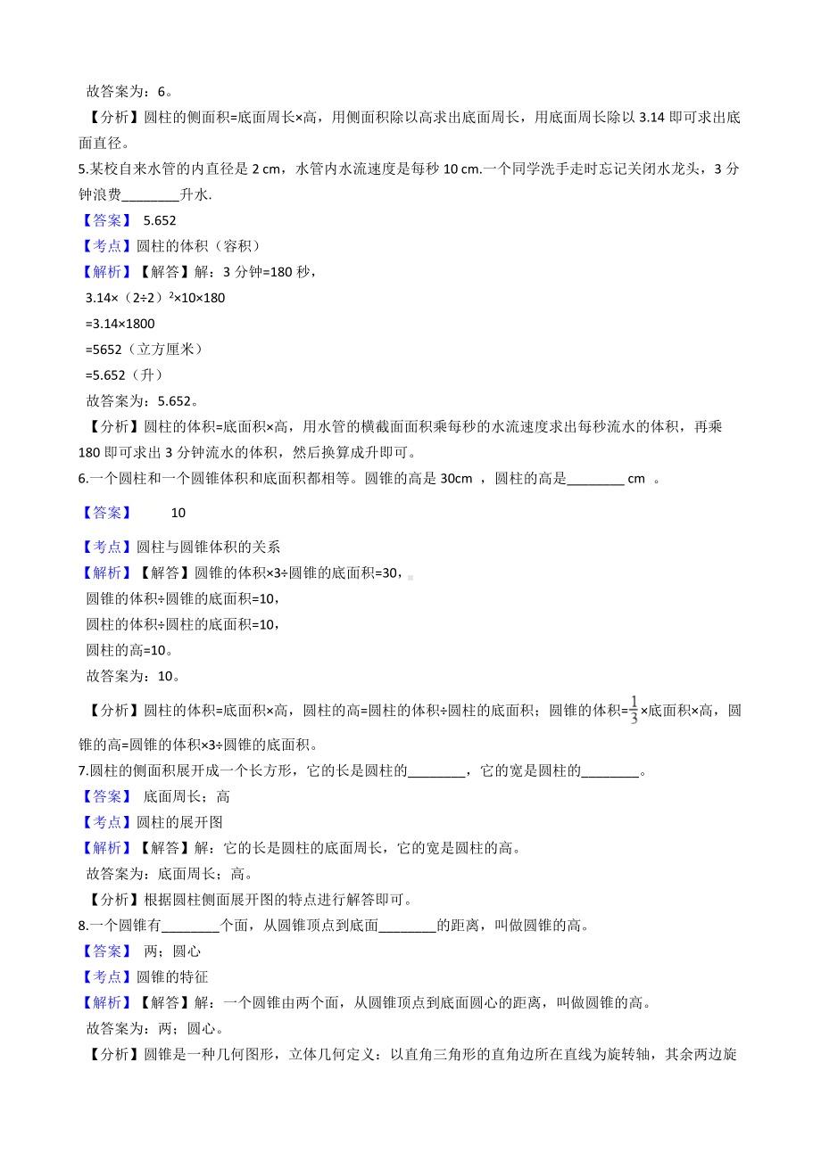 六年级下册数学试题-圆柱与圆锥-26-人教版含答案.docx_第2页