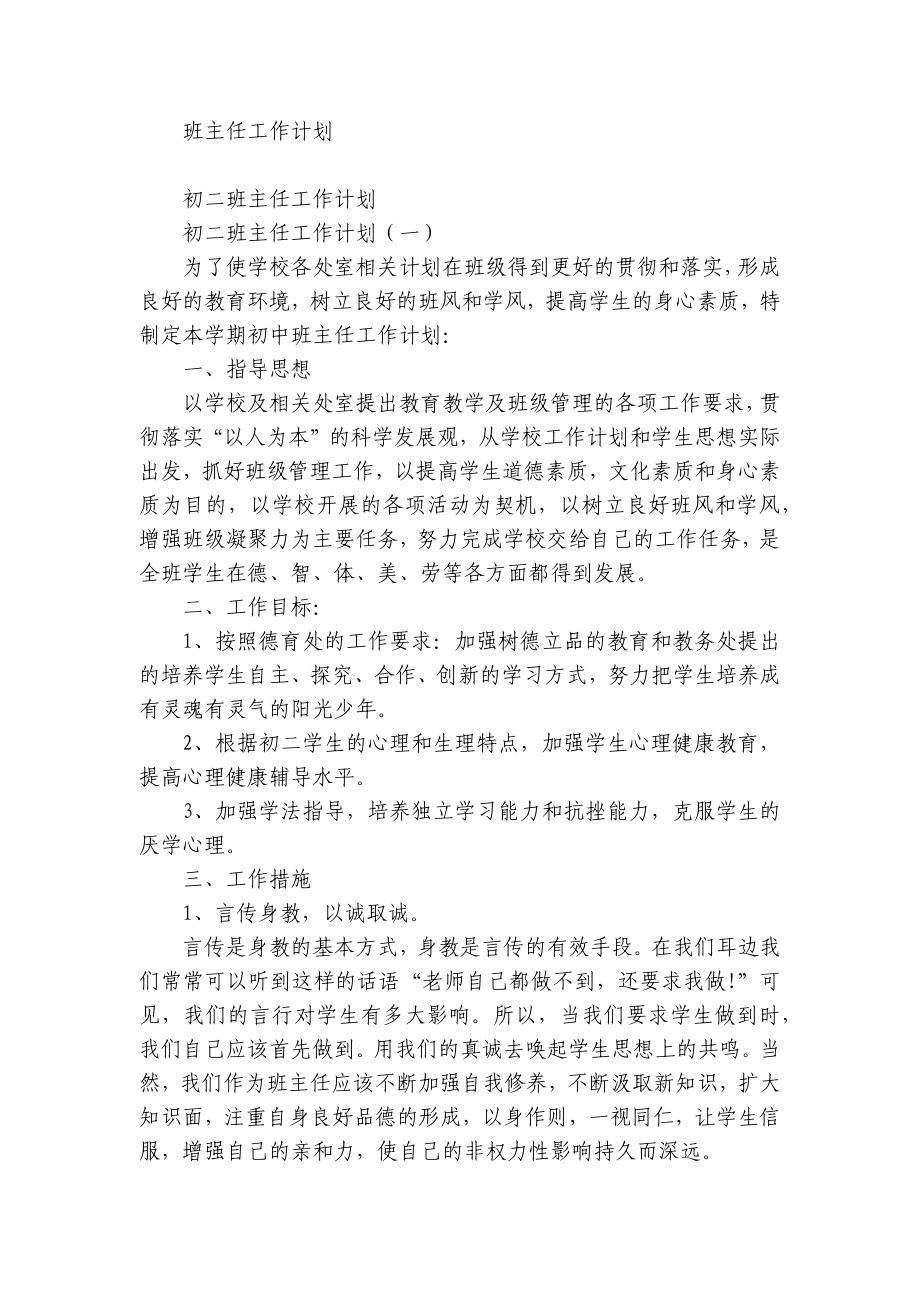 2022-2023学年度第一二上下学期中小学幼儿园年级班主任工作计划 (353).docx_第1页