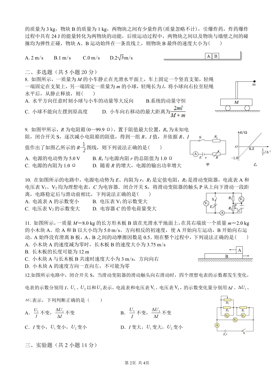 新疆乌鲁木齐市第七十 2022-2023学年高二上学期期中考试物理试题.pdf_第2页