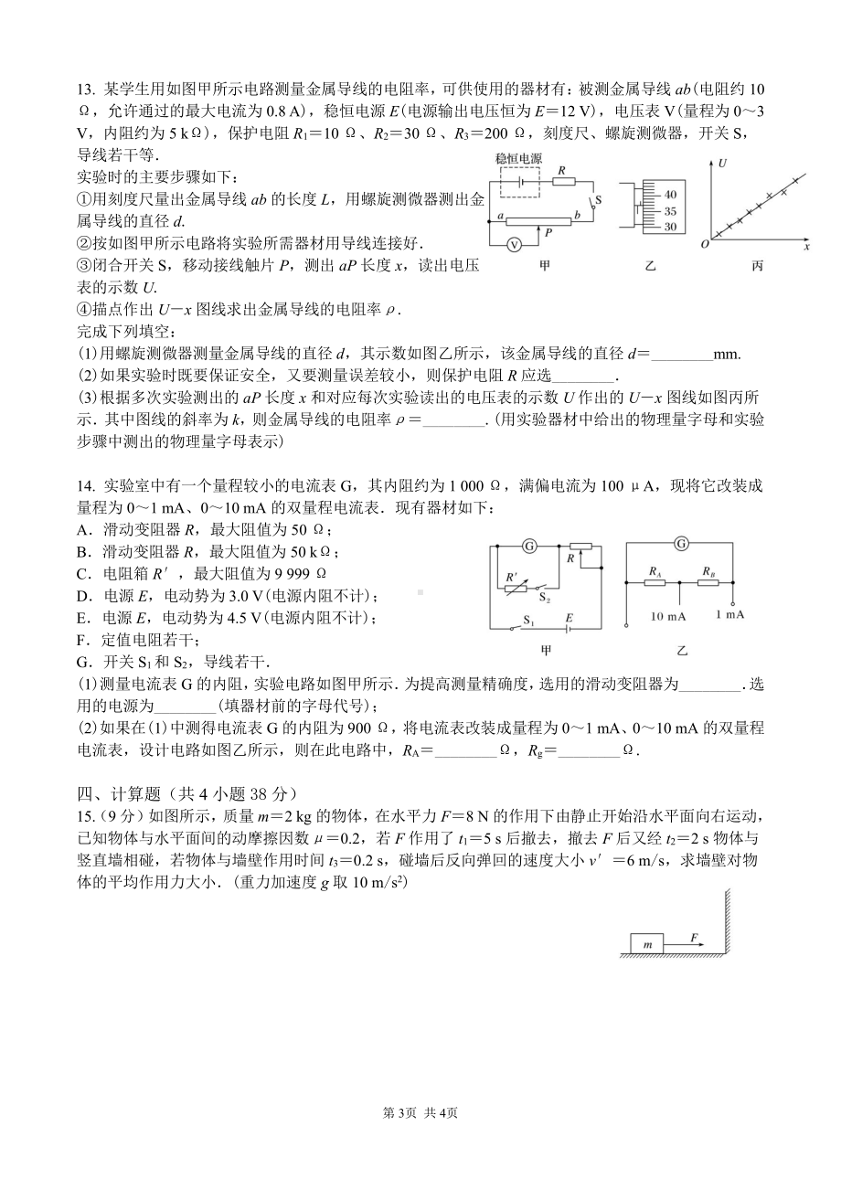 新疆乌鲁木齐市第七十 2022-2023学年高二上学期期中考试物理试题.pdf_第3页