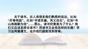 湖南省某中学 学年度上学期高一语文《读书：目的和前提》课件.ppt