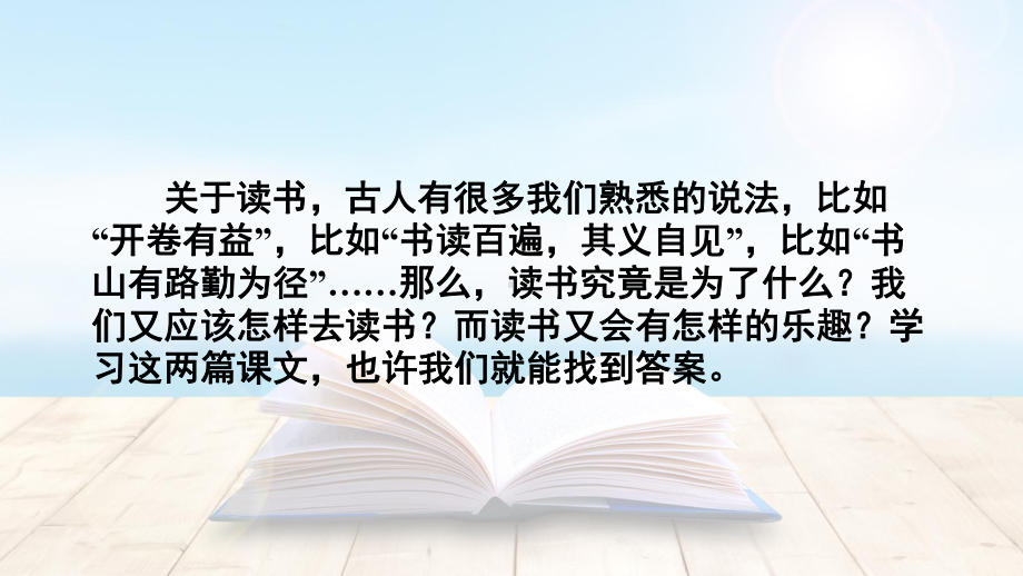 湖南省某中学 学年度上学期高一语文《读书：目的和前提》课件.ppt_第1页