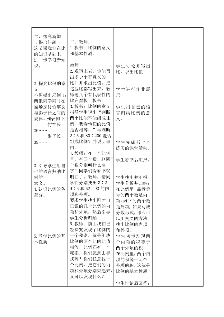 六年级下册数学教案-3.1 比例的意义和基本性质︳西师大版 .doc_第2页