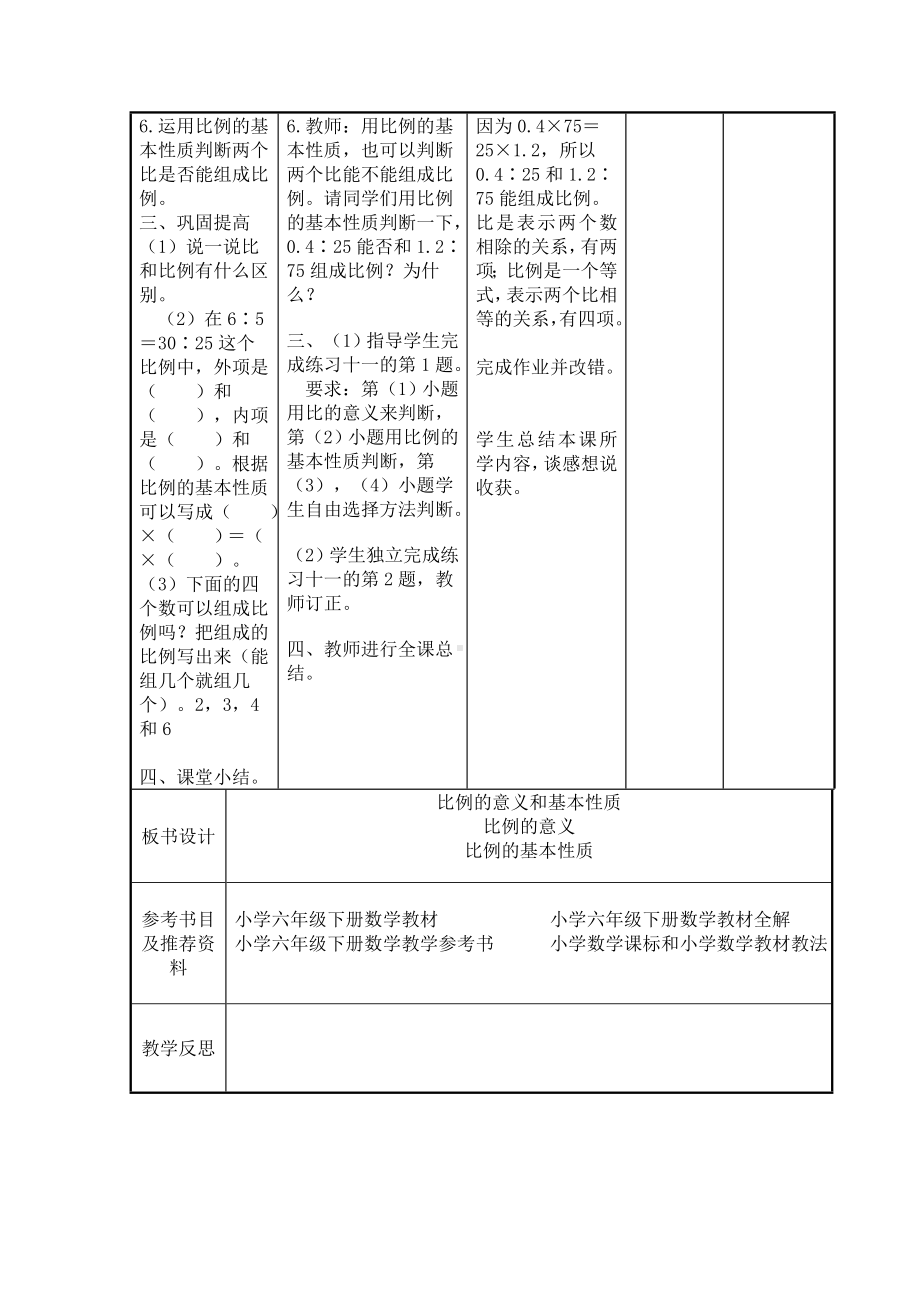 六年级下册数学教案-3.1 比例的意义和基本性质︳西师大版 .doc_第3页