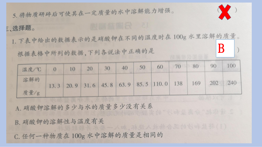 冀人版三年级上册科学3.15 分离盐和沙课件.pptx_第3页