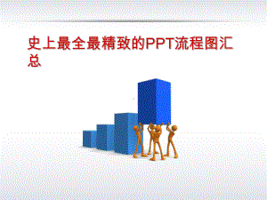 流程图时间轴模板课件.pptx