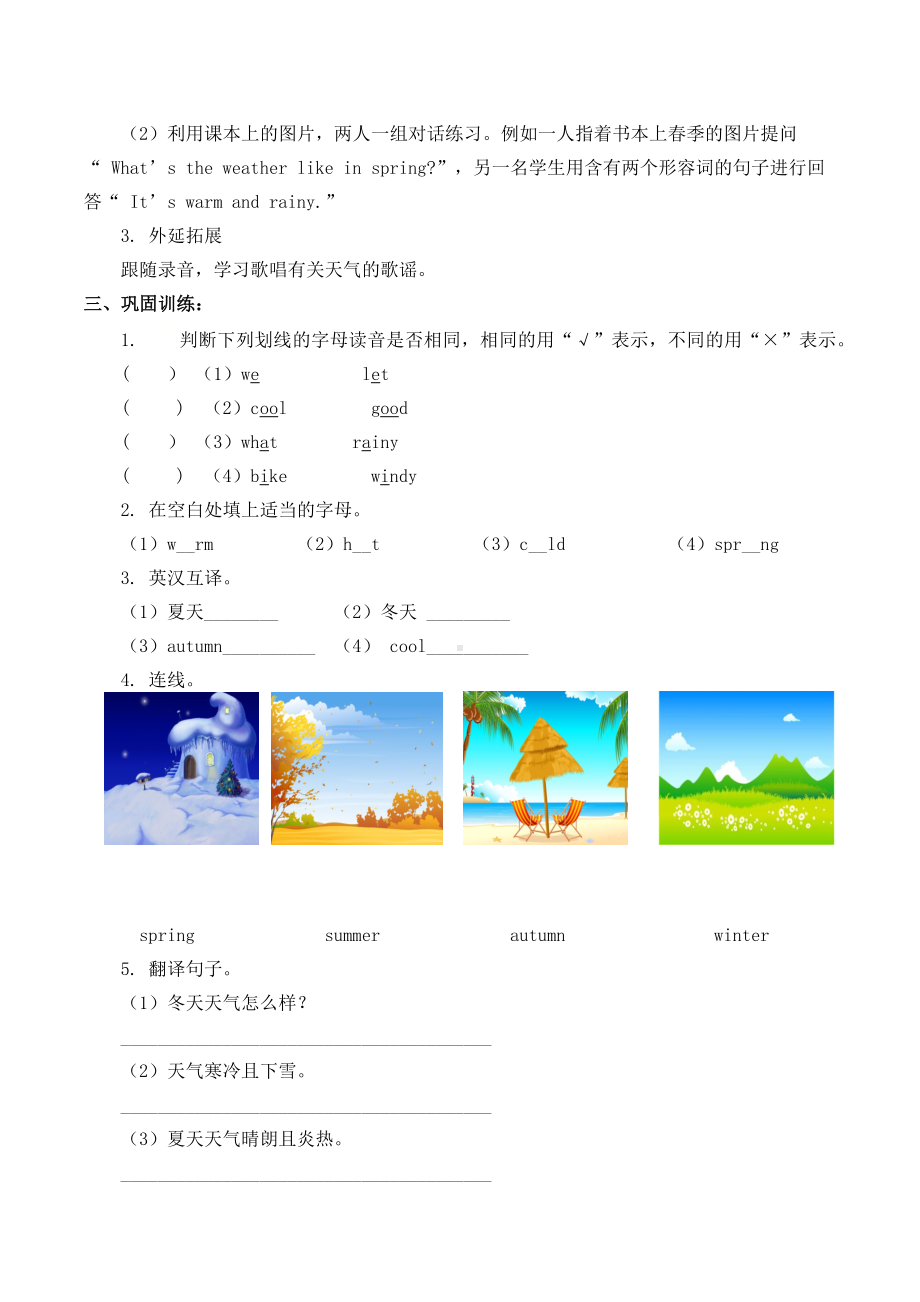 人教新起点二年级下册英语-Unit 3 Seasons Lesson 1-学案无答案.docx_第2页