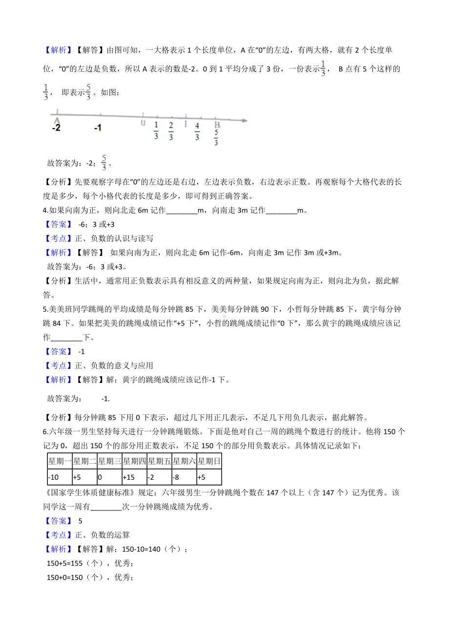 六年级下册数学试题-负数-18-人教版含答案.docx_第2页