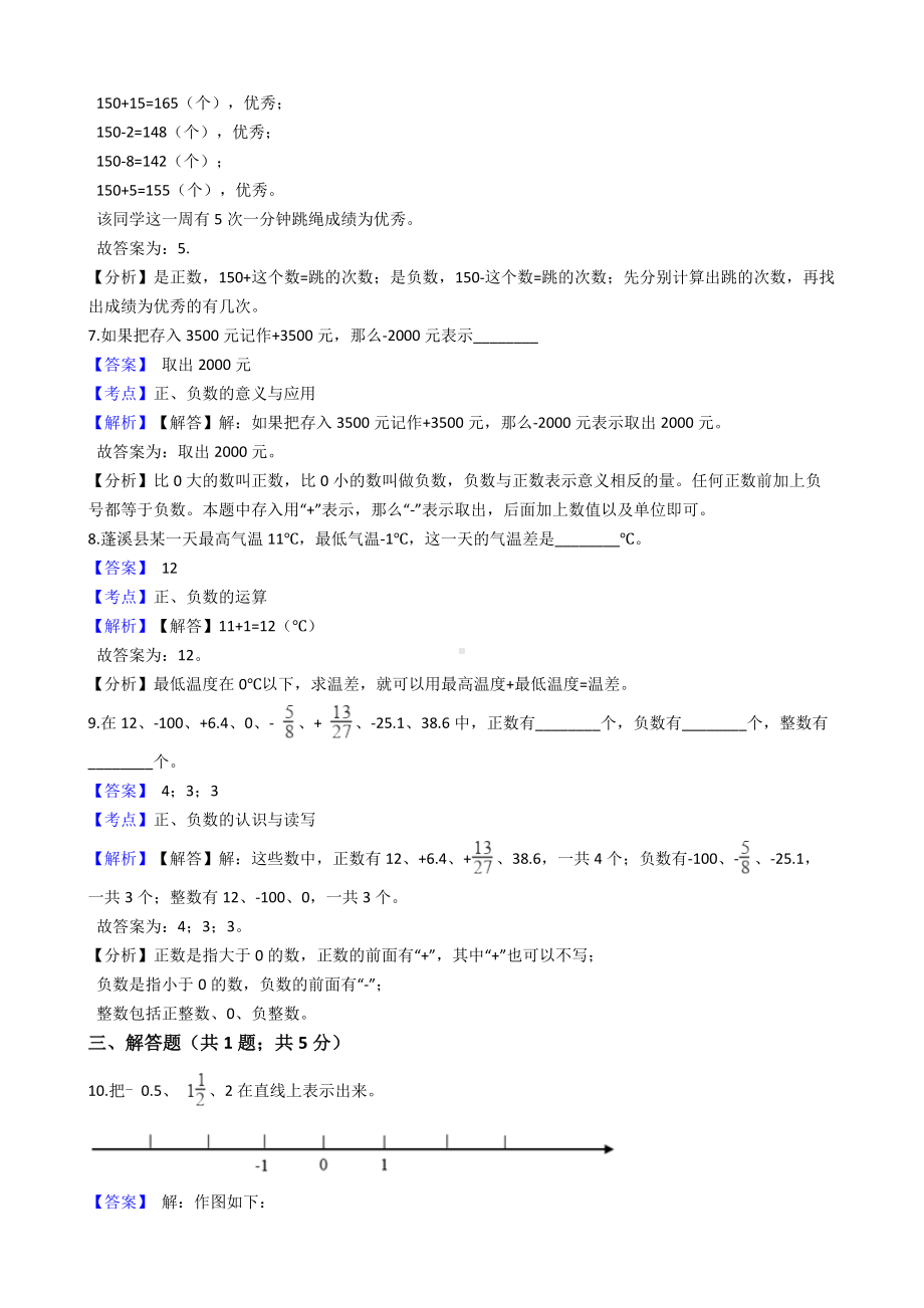 六年级下册数学试题-负数-18-人教版含答案.docx_第3页