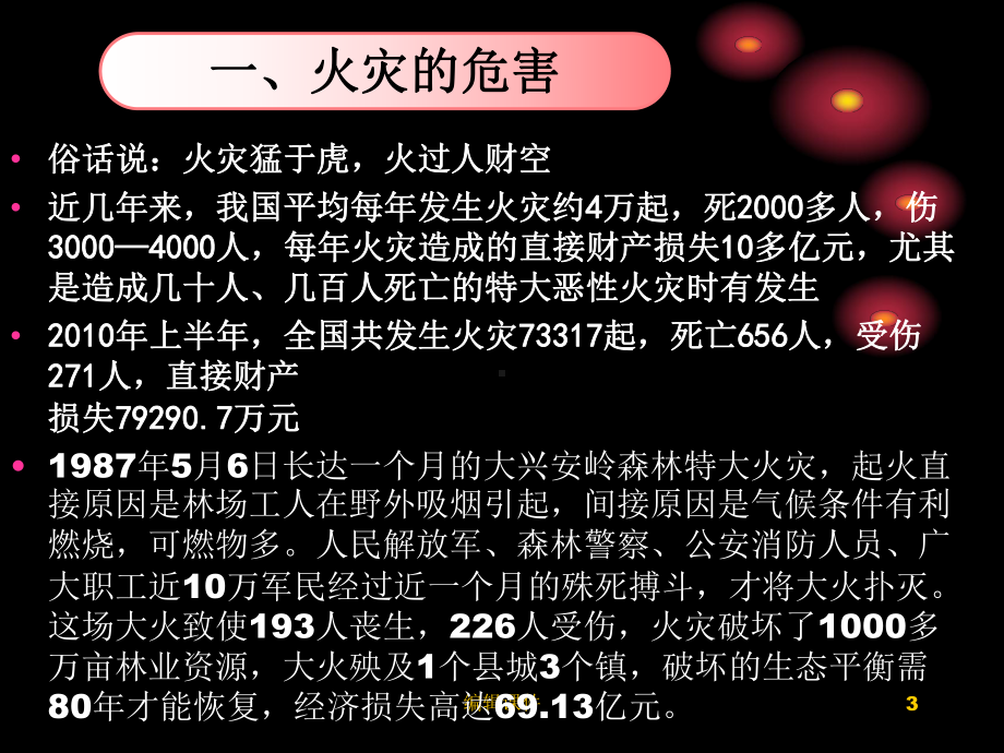 消防与安全培训课件.ppt_第3页