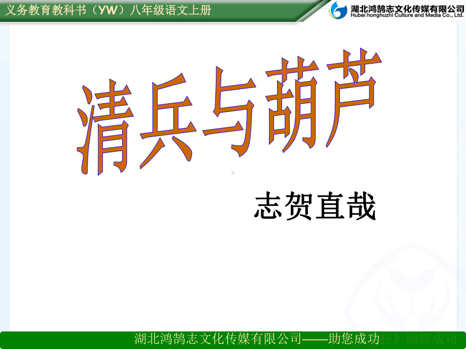 清兵卫和葫芦 省一等奖课件.ppt_第1页