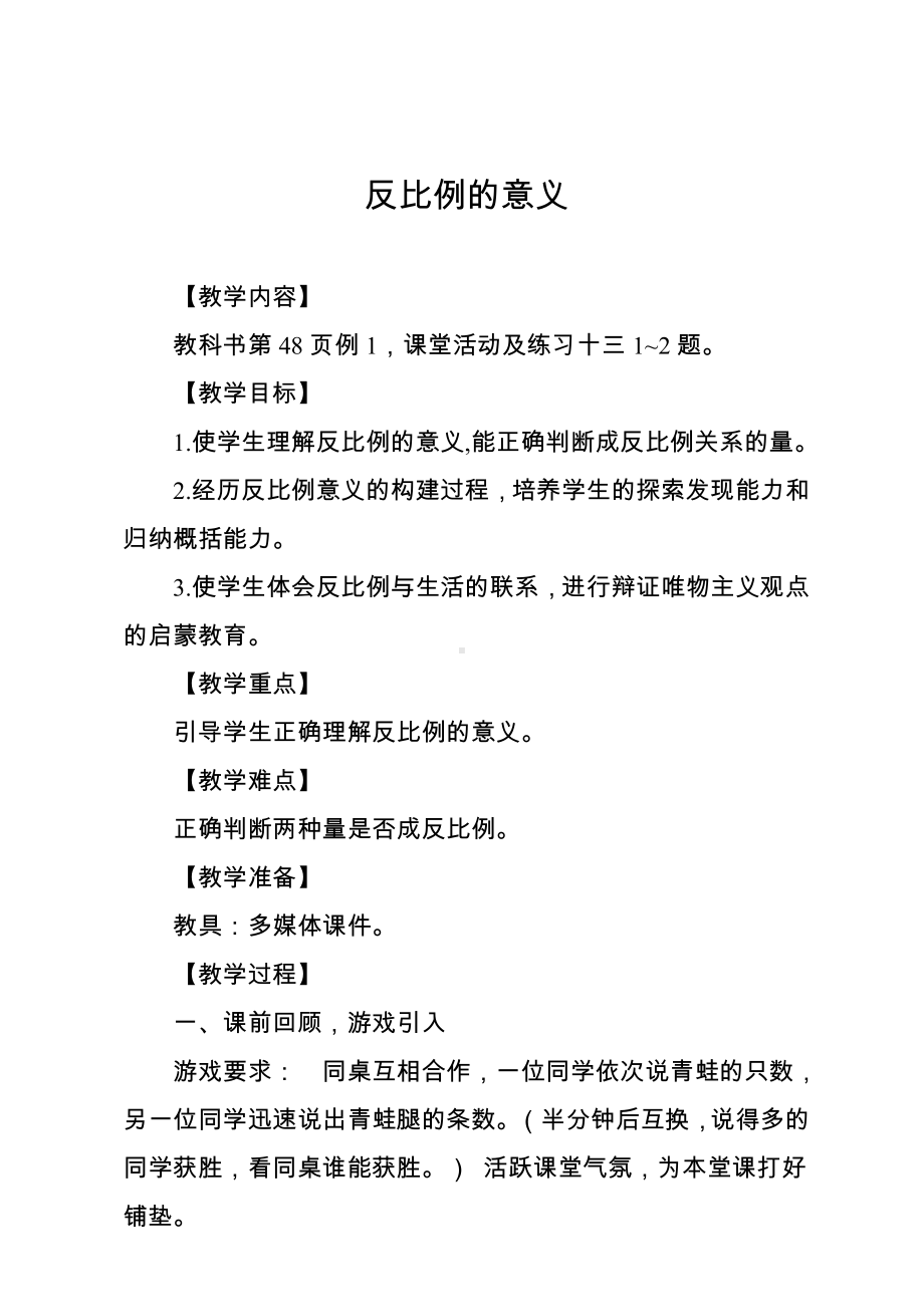 六年级下册数学教案-3.3 反比例的意义 ︳西师大版(3).doc_第1页