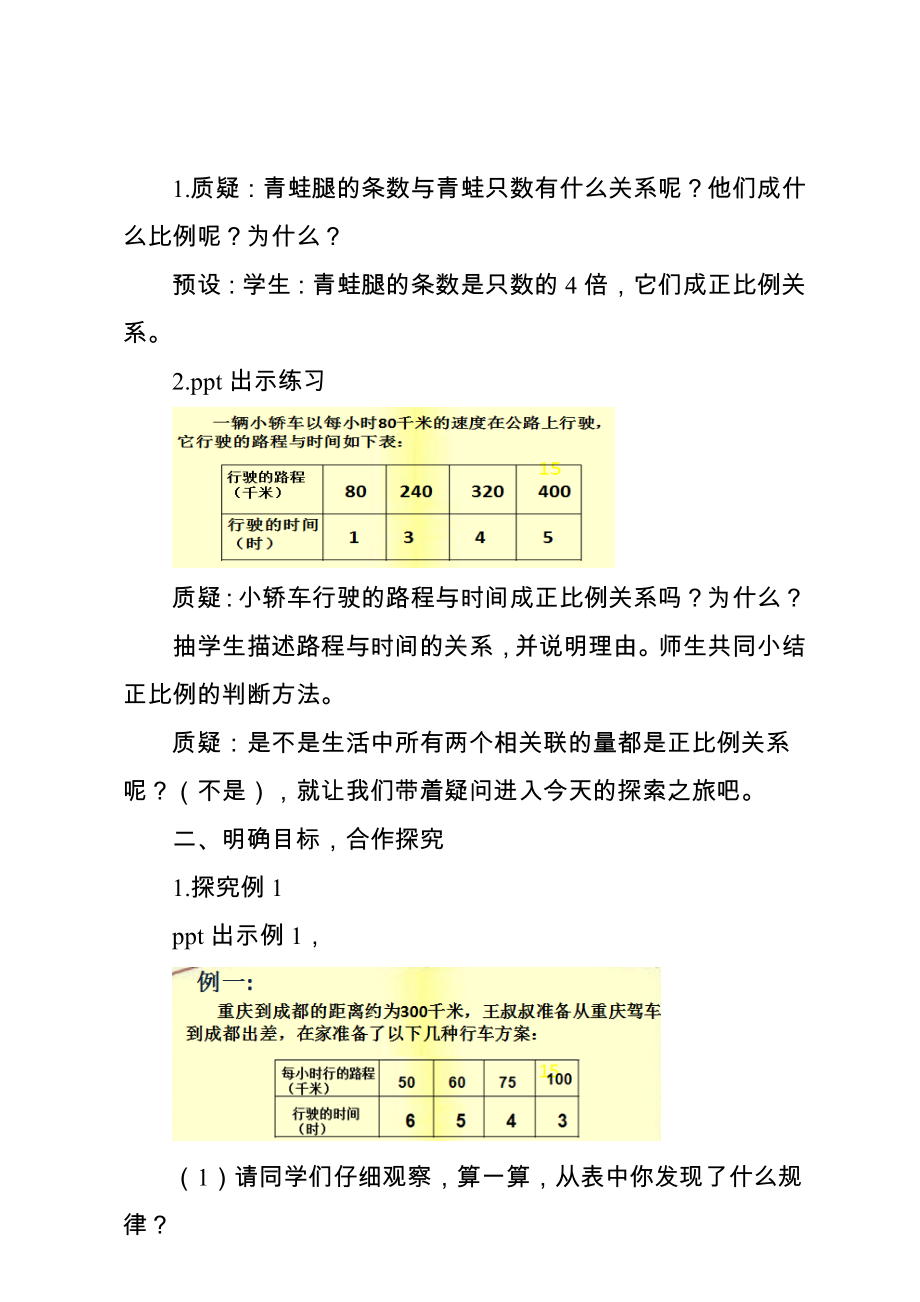 六年级下册数学教案-3.3 反比例的意义 ︳西师大版(3).doc_第2页