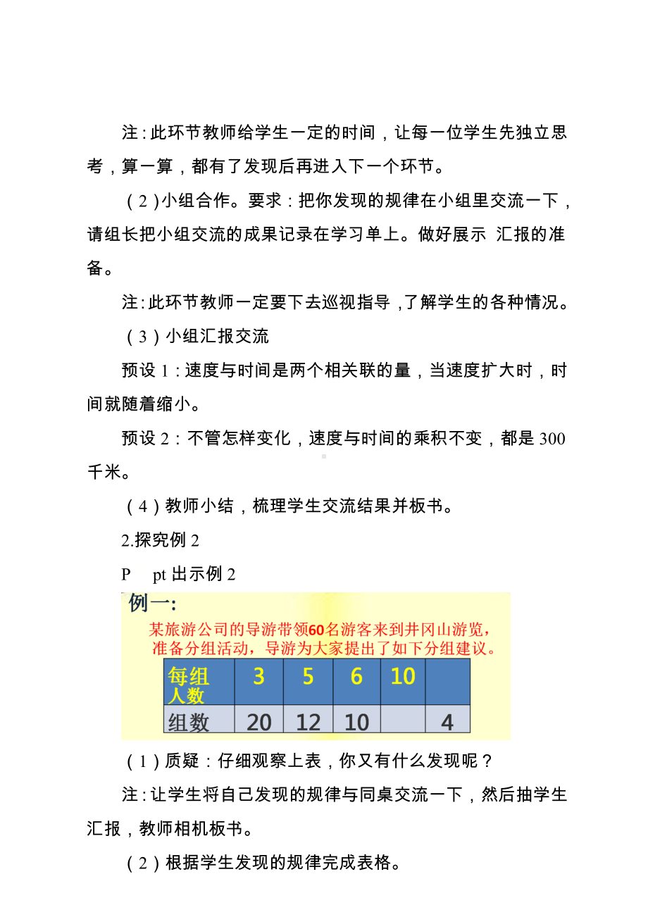 六年级下册数学教案-3.3 反比例的意义 ︳西师大版(3).doc_第3页