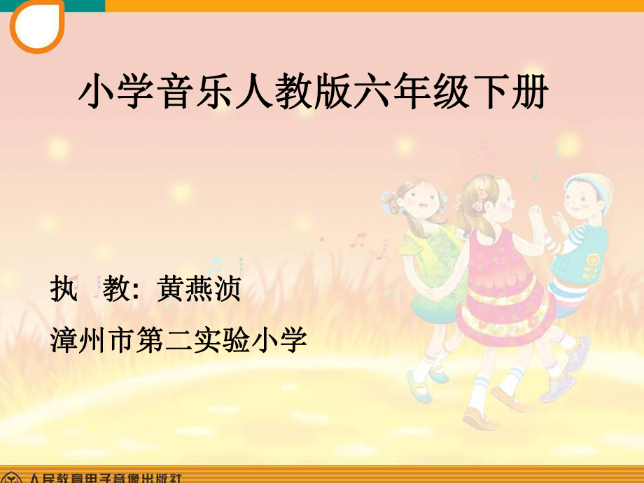 六年级下册音乐课件）欣赏《单簧管波尔卡》人教版20张.ppt_第2页